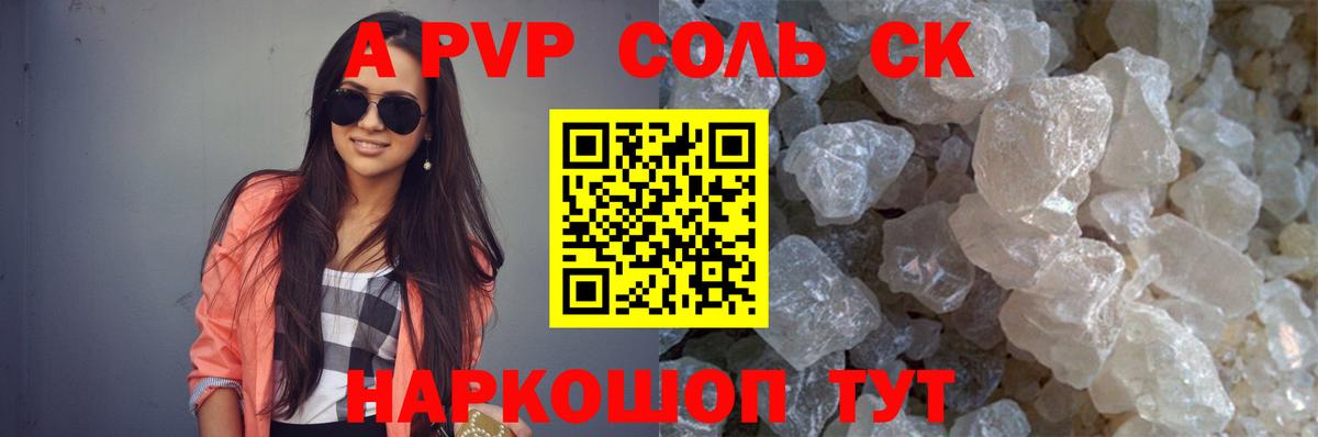 А ПВП крисы CK  Альфа ПВП СК  APVP мука  Вход с VPN  Острогожск 