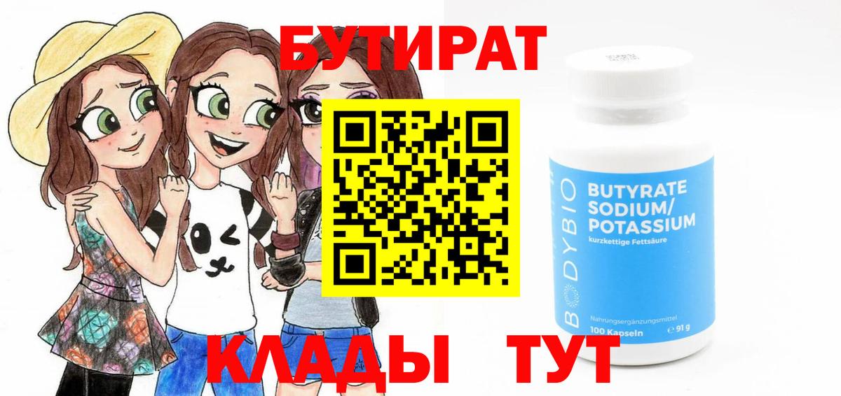 Острогожск  БУТИРАТ оксана  Бутират  Вход с VPN 