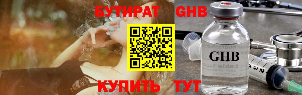 БУТИРАТ GHB Острогожск