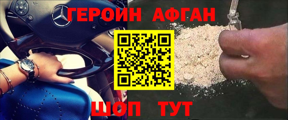 ГЕРОИН белый Острогожск