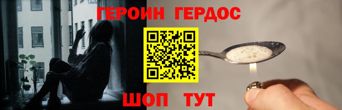 ГЕРОИН герыч  Вход с VPN  ГЕРОИН  Острогожск 
