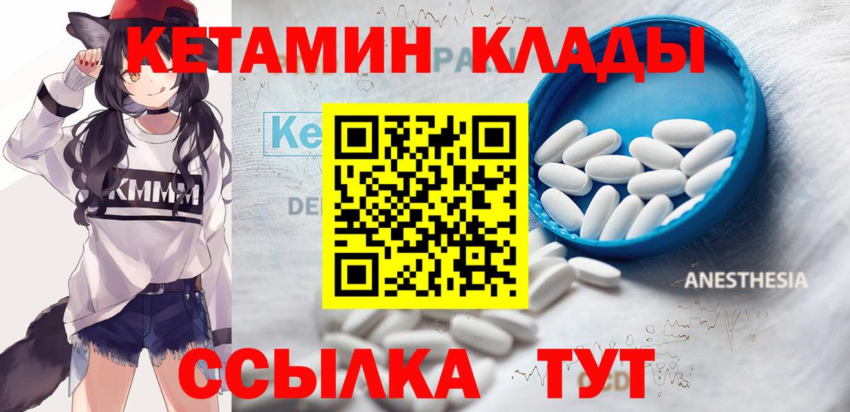 Кетамин VHQ Острогожск