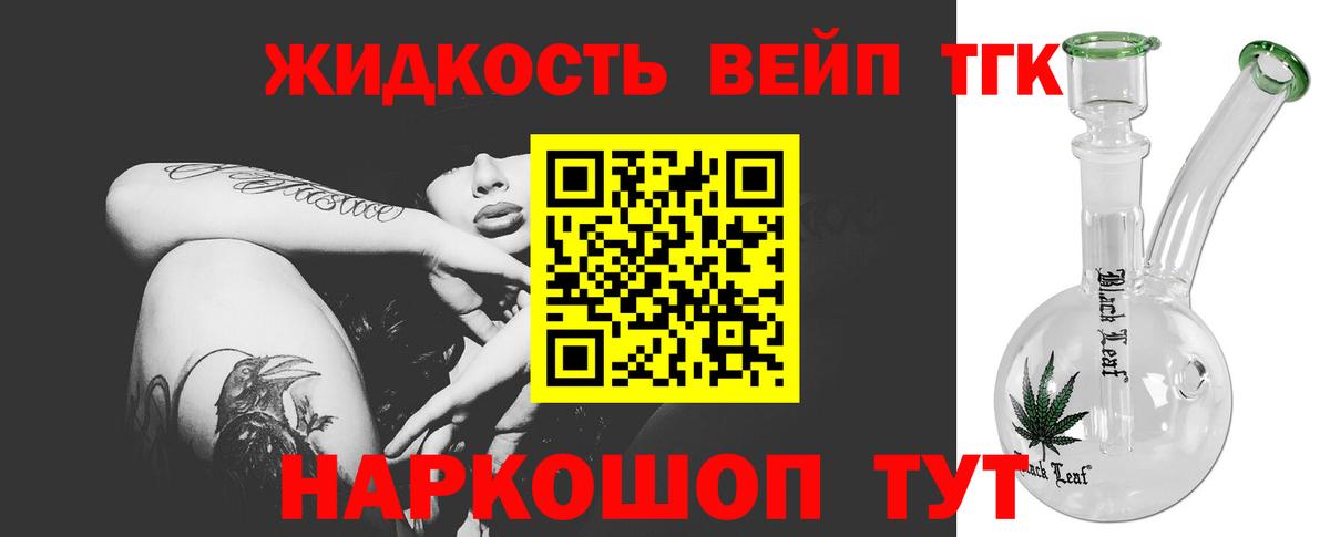 ТГК вейп с тгк  Вход с VPN  ТГК вейп с тгк  Острогожск 